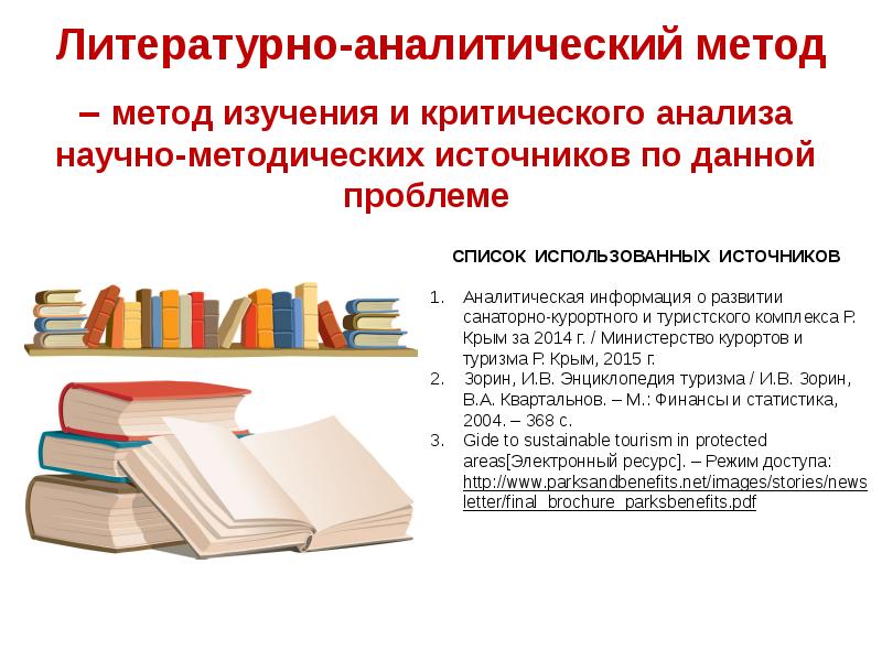 Анализ научно методической литературы как метод исследования презентация