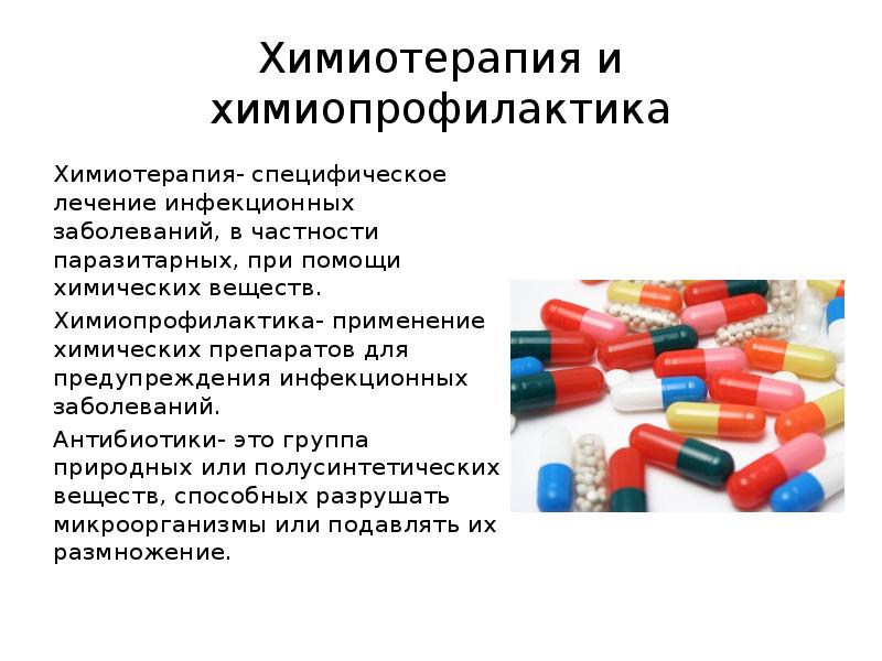 Препараты при инфекционных заболеваниях