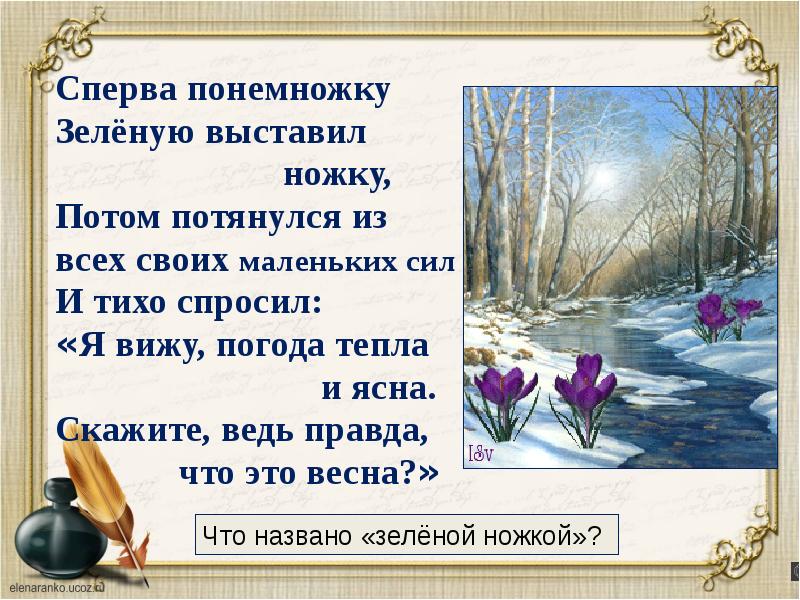 Презентация майков весна белозеров подснежники 1 класс школа россии