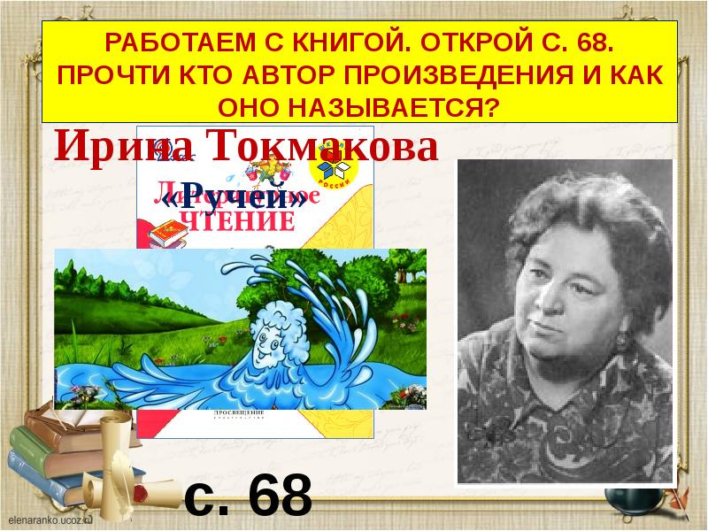 Т белозеров подснежник с маршак апрель 1 класс школа россии презентация