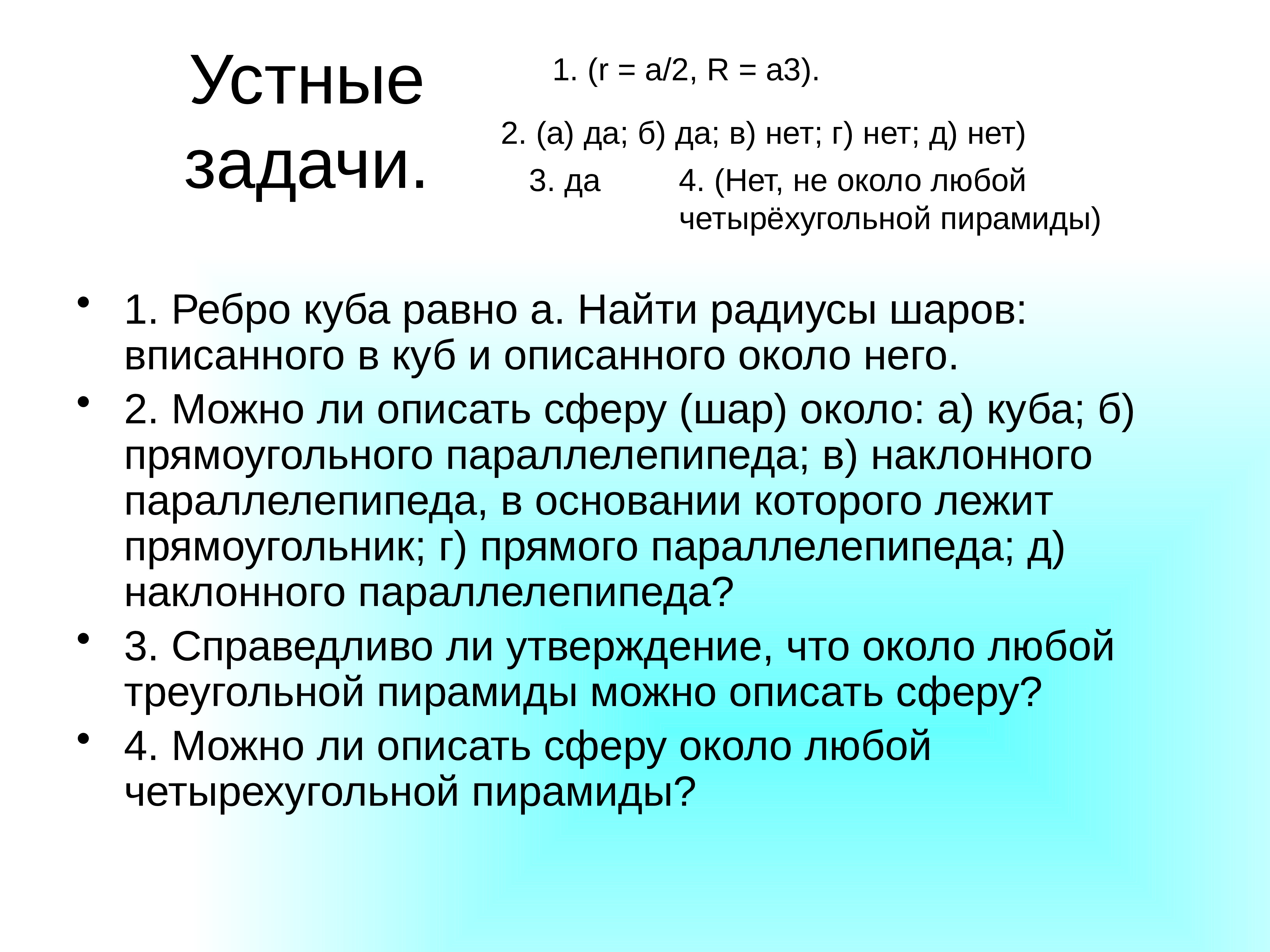 Около любой. Устные задачи. Словесные задачи. Устные задачи для взрослых. Дайте мне устные задания.