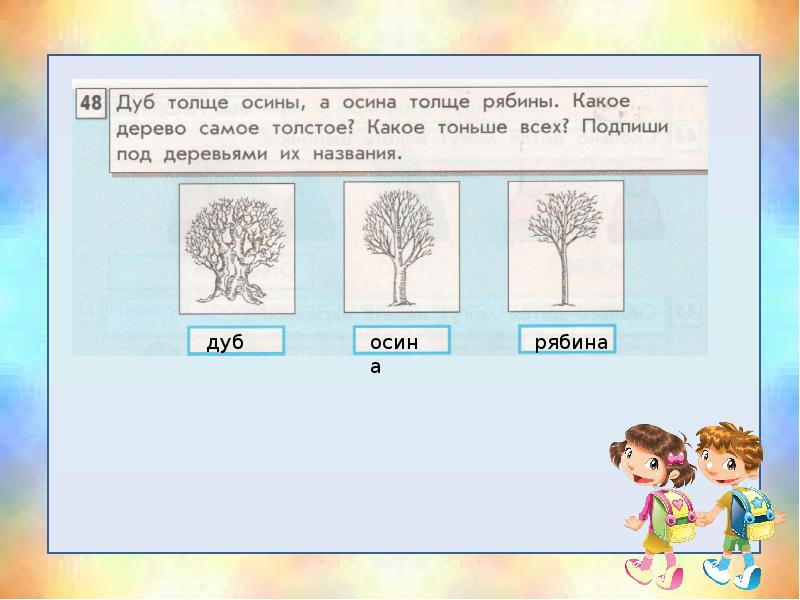 Презентация на тему логические задачи 1 класс