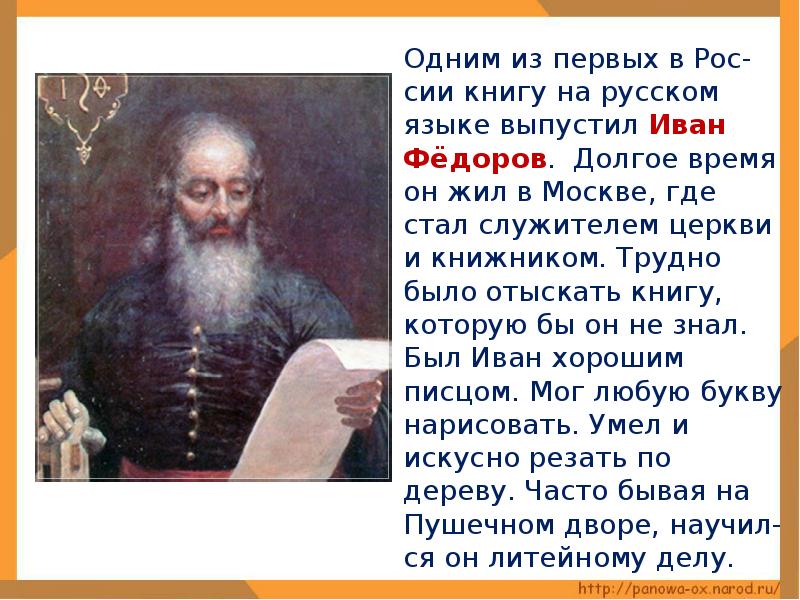 Первопечатник иван федоров 4 класс окружающий мир презентация