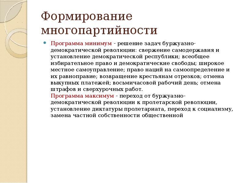 Формирование многопартийности и парламентаризма схема