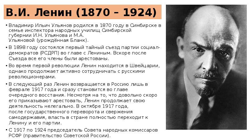 Ленин сколько лет со дня рождения