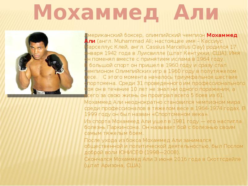 Мухаммед Али Олимпийский чемпион