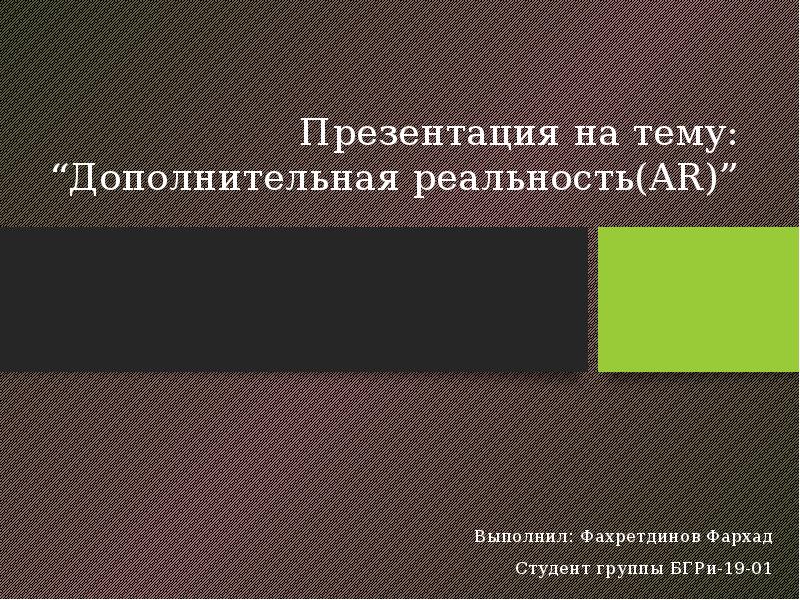 Какие типы файлов можно загрузить в познавательную реальность картинки видео аудио презентации