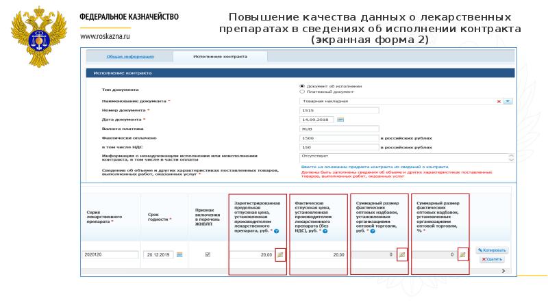 Документ о расхождении в еис образец