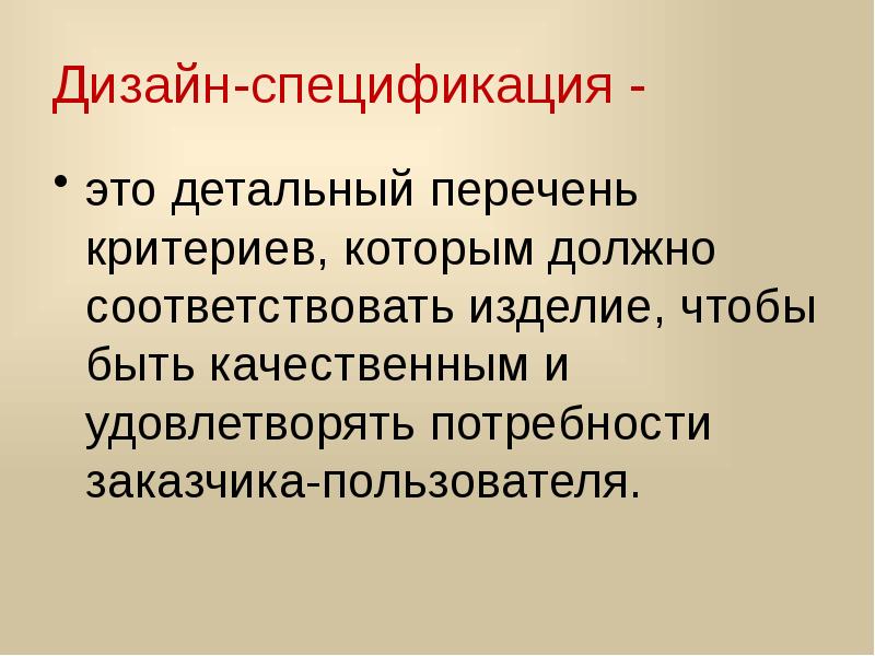 Качество должно соответствовать