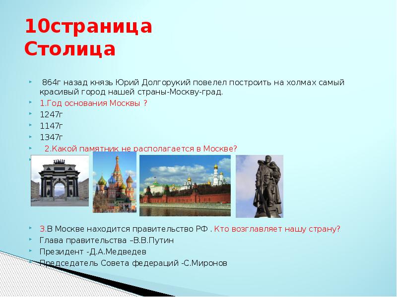 Город москва был основан лет назад. 1147г событие. 1147 Первое упоминание о Москве. Год основания Москвы. 1147 Год в истории России.