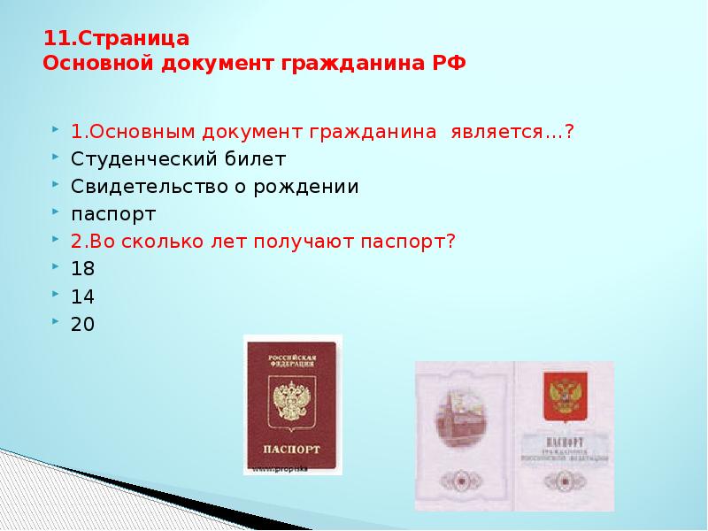 Во сколько лет меняют фото в паспорте рф