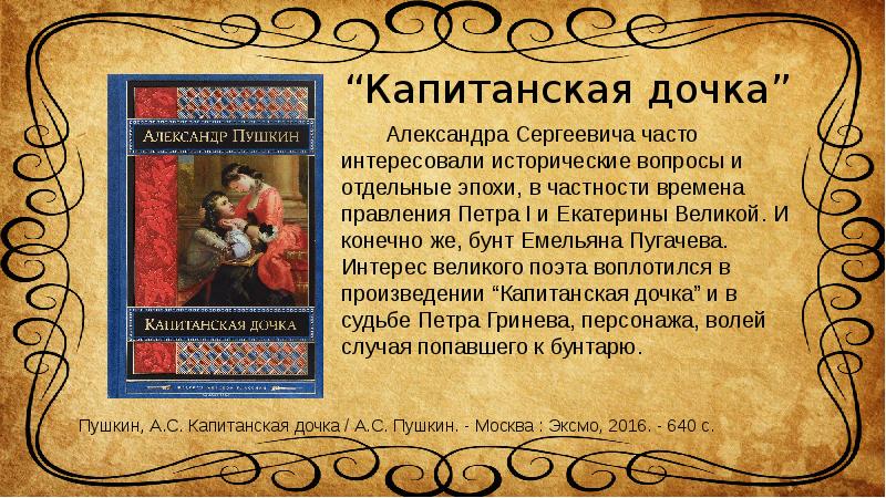 История бунта капитанская дочка