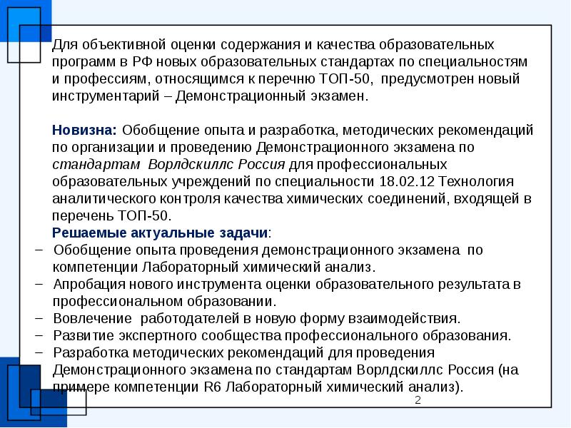 Продолжительность демонстрационного экзамена в рамках промежуточной аттестации