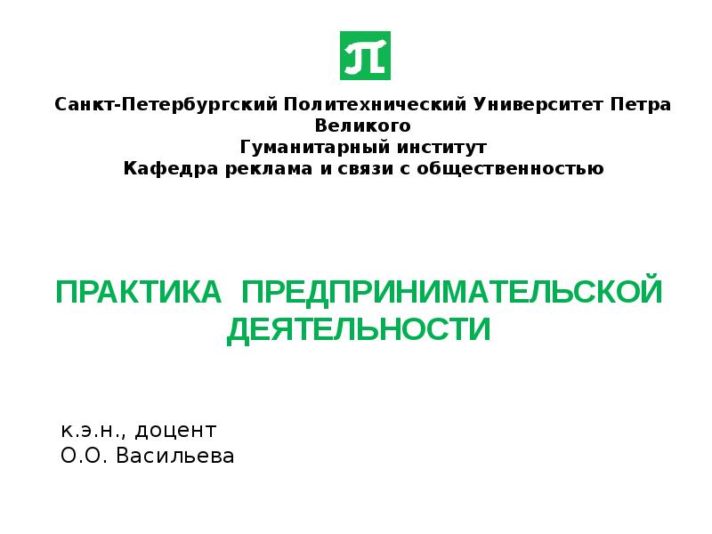 Инн санкт петербургский политехнический университет петра великого. Гуманитарный институт СПБГПУ Петра Великого. Гуманитарный институт Петра Великого. Политех Петра Великого гуманитарий. Политех Петра Великого гуманитарный институт адрес.