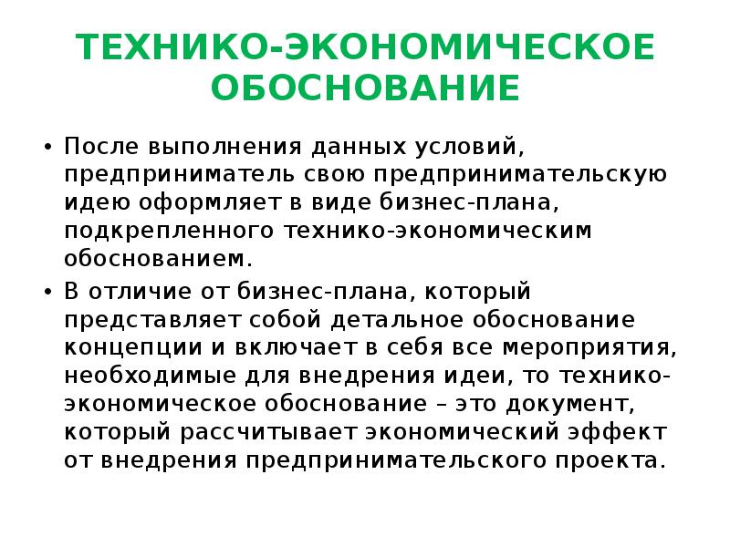 Выполни проект предпринимательская идея помогает моей школе