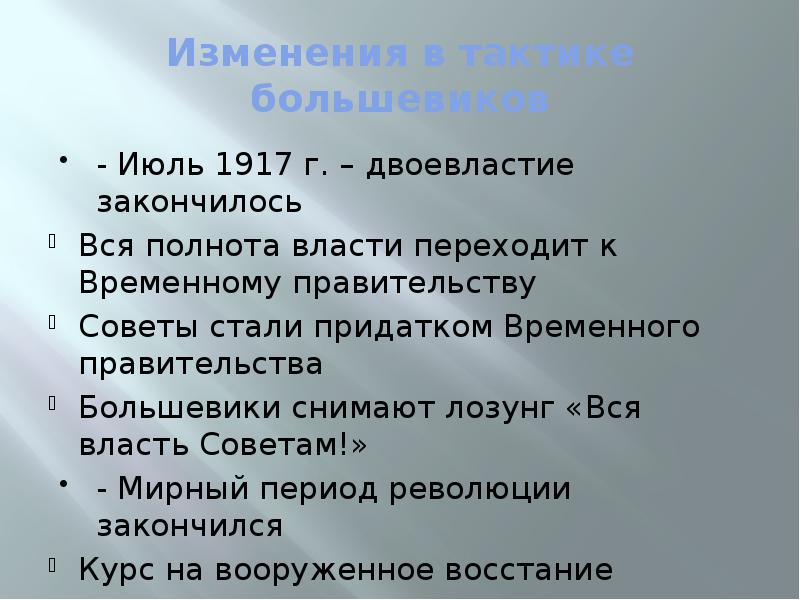 Закончился временный. Двоевластие закончилось. Двоевластие закончилось в июне 1917 г. Конец двоевластия 1917 кратко. Причины конца двоевластия.