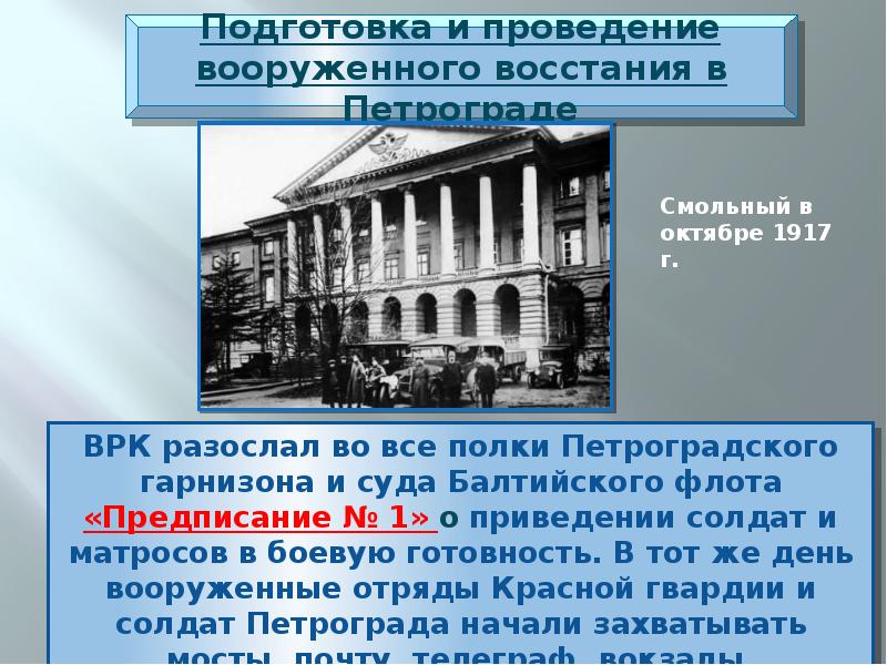 Революция 1917 проект по истории