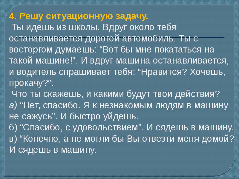 Действия в ситуациях антиобщественного характера. Шел я однажды из школы вдруг. Однажды осенью я шел домой из школы и вдруг. Однажды шёл я в школу вижу. Однажды я возвращался из школы.