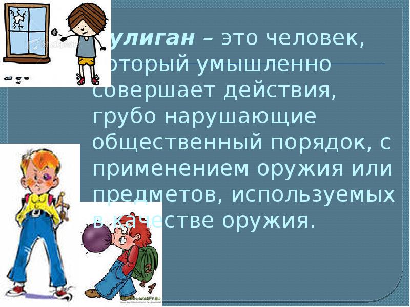 Действия нарушающие. Антиобщественное поведение и его опасность. Анти рбщественное поведение. Анте Общественное поведение и его опасности. Антиобщественное поведение и его опасность ОБЖ 5 класс.