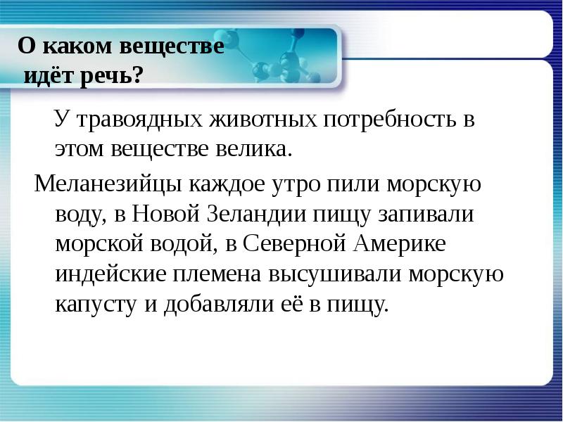 О каком веществе идет речь. Речь идёт о веществе. О каком сайте идет речь. О каком веществе идет речь о водороде. О каком веществе идет речь в стихах белизной.