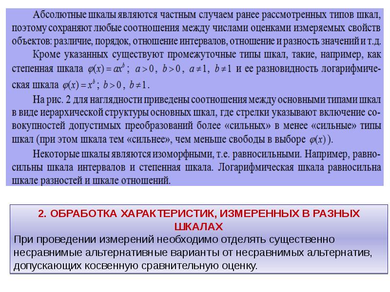 Измерения вопрос. Тип вопроса/Тип шкалы. Количественные — шкала интервалов, отношений, разностей, абсолютная. Сильные шкалы. Виды вопросов шкала.