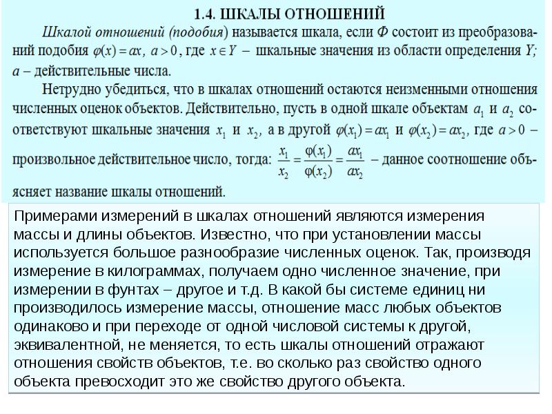 Измерения вопрос. Основные типы шкал измерений. Шкала отношений примеры статистика. Номинальная порядковая и Количественная шкалы. Количественные и качественные шкалы измерения.