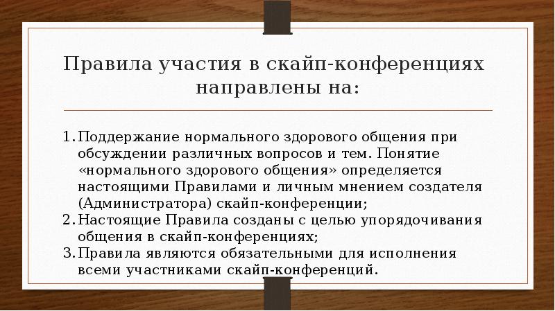 Порядок участия. Правила участия. Правило участия. Правила участия в конференции презентация по английскому. Правила участия в конференции презентация на английском.