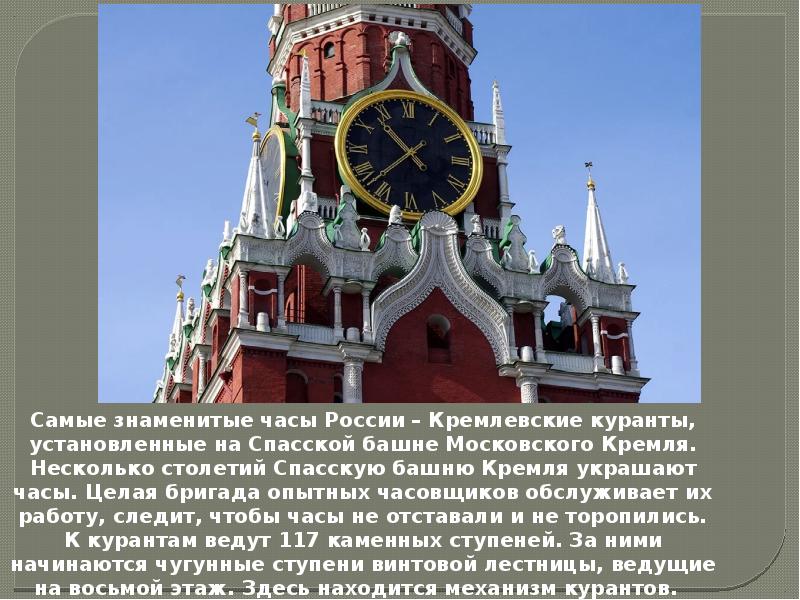 Известно час. Куранты на Спасской башне Московского Кремля. Куранты на Спасской башне Московского Кремля 12 часов. Часы Спасской башни Московского Кремля. Часы-куранты на Спасской башне Московского Кремля.