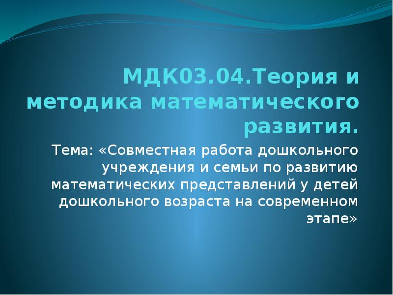 Методика математики темы