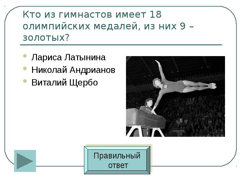 Имел 18. Основа гимнасткого ума.