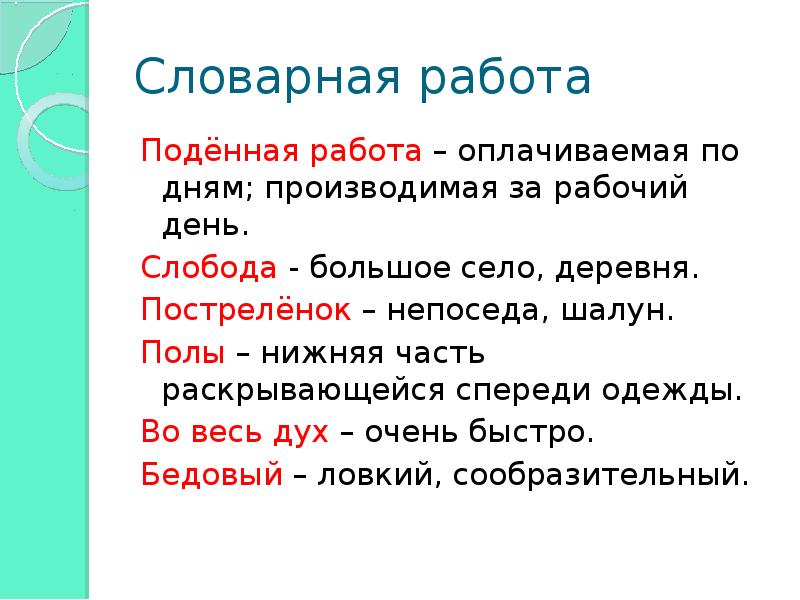 Поденная работа