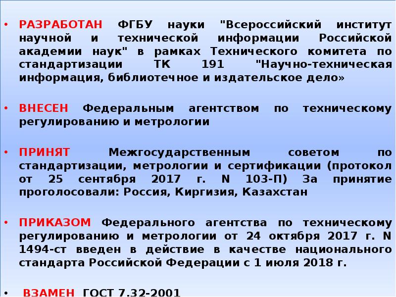 Федеральное государственное бюджетное учреждение науки. Технический комитет по стандартизации 191. Издательское дело критерии.