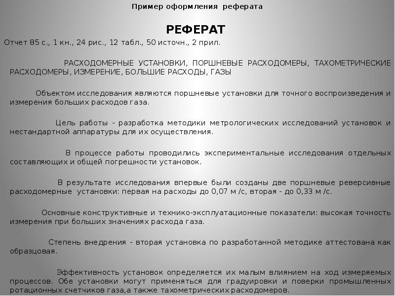 Образец справки доклада