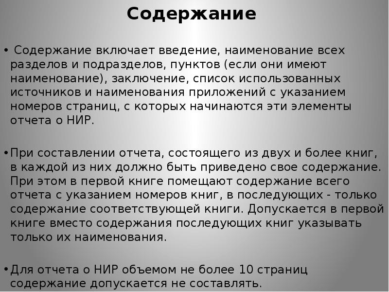 Содержание содержимое. Выводы и их названия. Что включает в себя Введение. «Нейролептоанальгезия включает Введение…». Введение с точками с главами и подглавами.