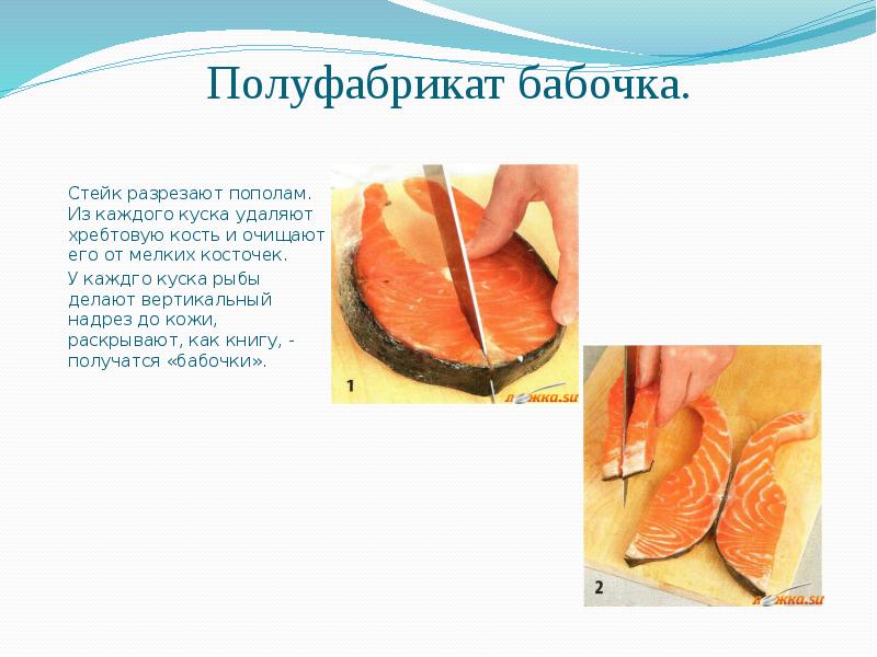Обработка рыбы презентация