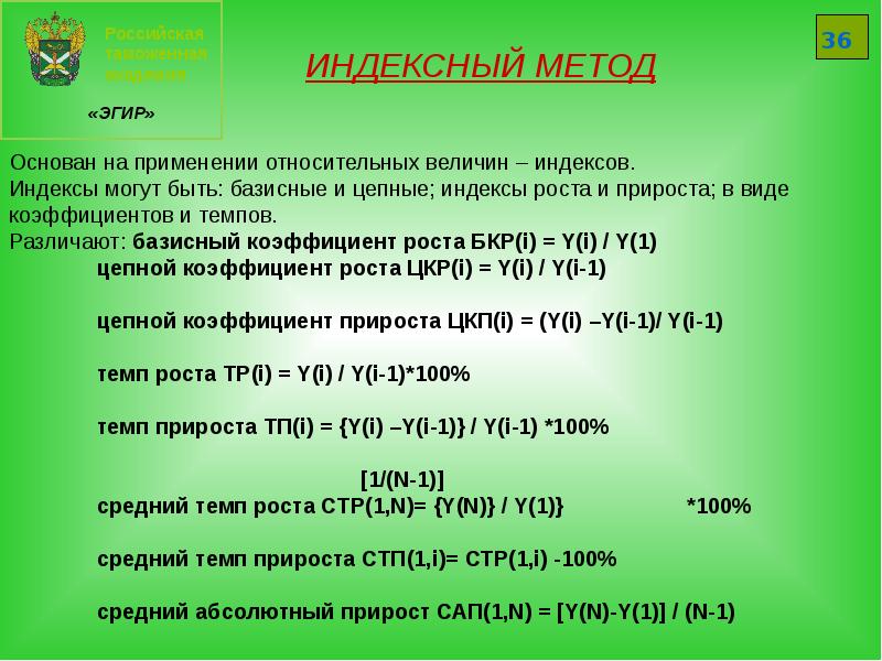 Базисно индексный метод. Индекс роста и прироста. Индексы могут быть. Базисно-индексный метод индексы. Метод относительных величин.