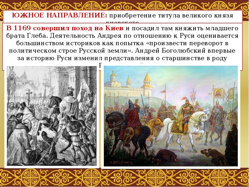 Великий князь казалось был рад приезду. Поход Андрея Боголюбского на Киев 1169. Поход Андрея Боголюбского 1169. Взятие Киева 1169.