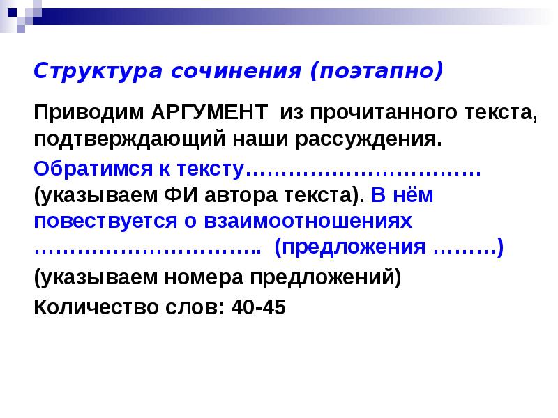 Повествуется. Структура сочинения поэтапно. Структура сочинения рассуждения. Аргумент приведите из прочитанного текста. Структура сочинения 15.3.