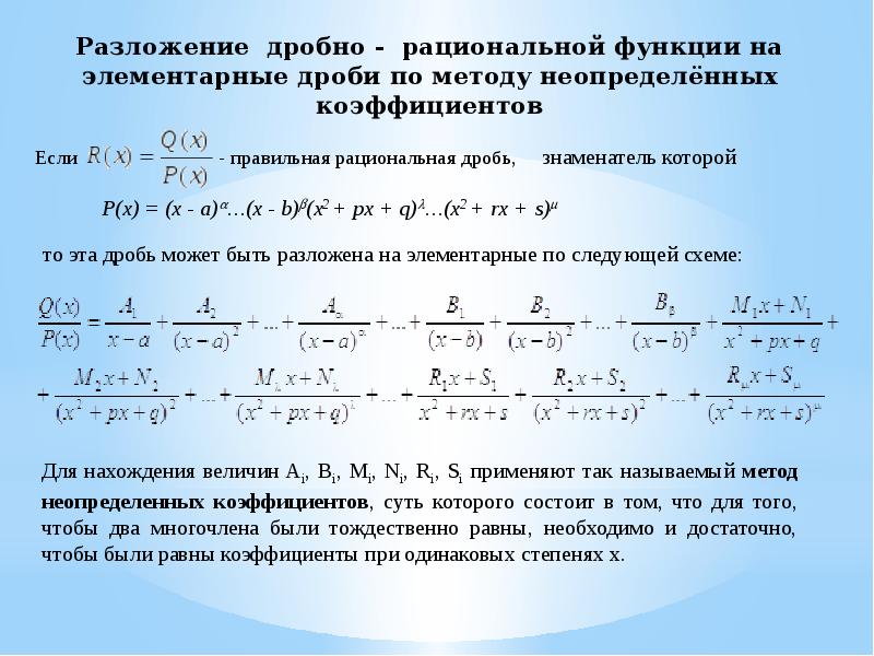 Презентацию к практикуму по теме преобразование дробно рациональной функции