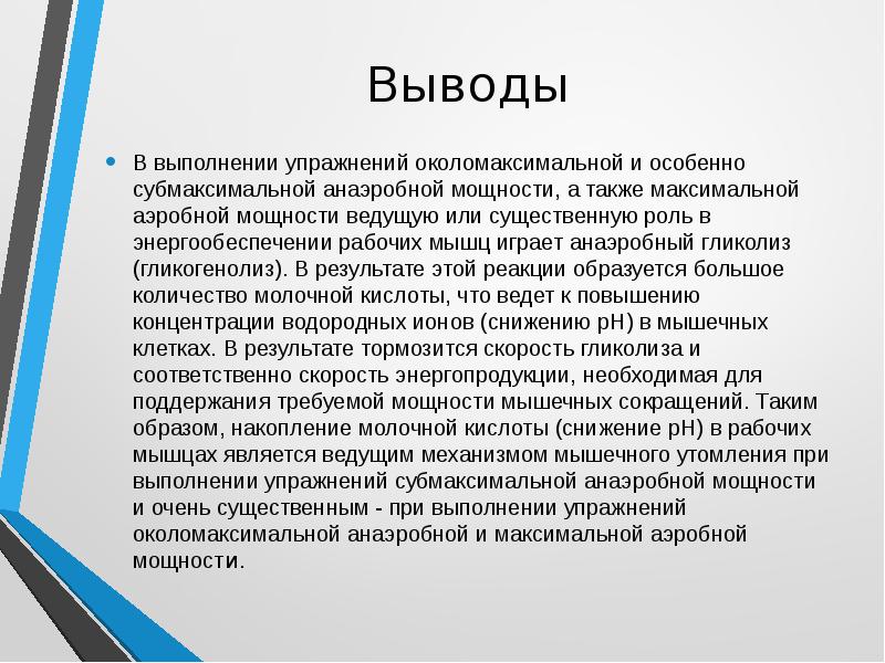 Вывод максимальный. Субмаксимальная аэробная мощность. Работа субмаксимальной мощности. Упражнения субмаксимальной мощности. Упражнения субмаксимальной аэробной мощности.