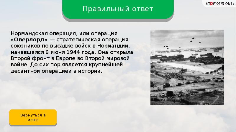 Презентация нормандская операция