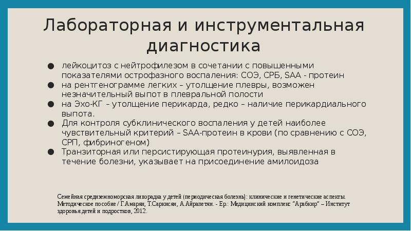 Периодическая болезнь презентация