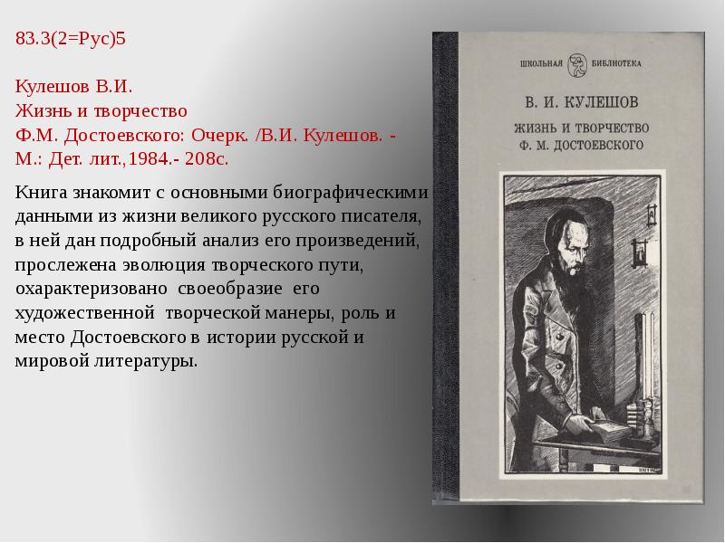 Человек есть тайна. Творчество Достоевского в мировой литературе. Начало творчества Достоевского. Жизненный и творческий путь Достоевского. Творчество Достоевского в мировой литературе кратко.