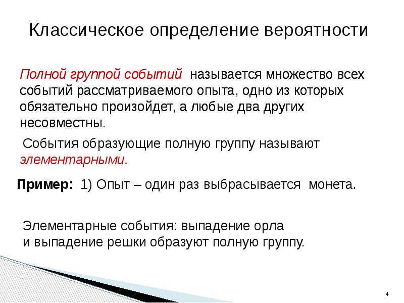 определите полный набор. полная группа событий примеры. какая система логических функций называется функционально полной?. назовите исполнителей следующих видов работы уборки мусора во дворе. определение функционально полной системы функции.