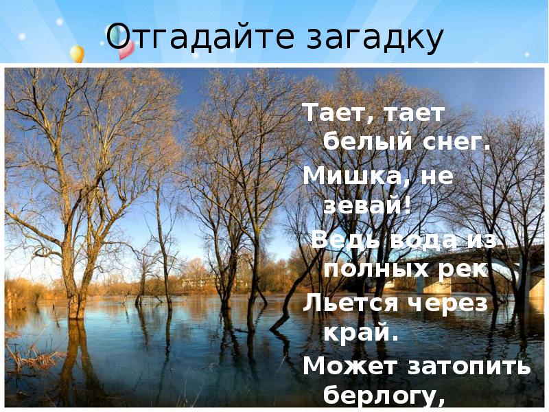 Загадка тает