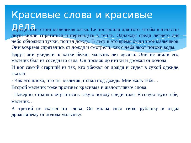 Ушинский худо тому кто добра не делает никому 1 класс презентация