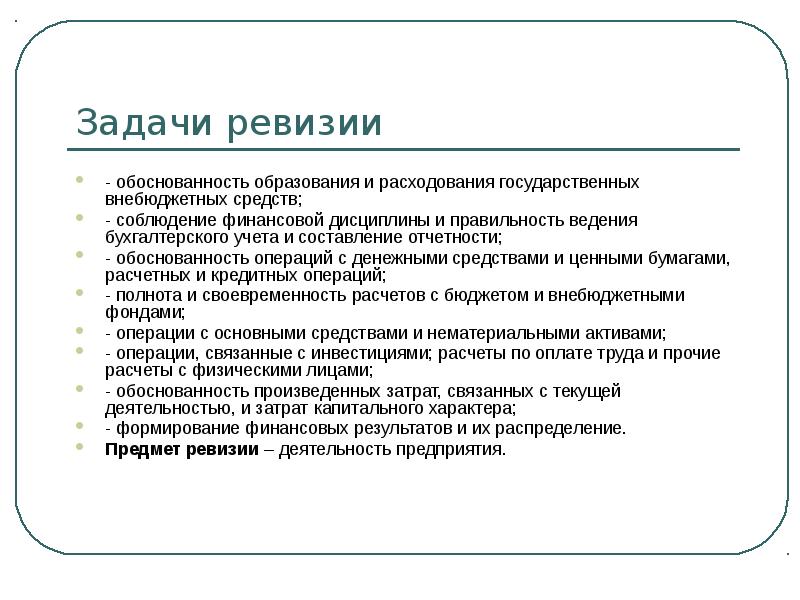 Ревизия это. Задачи ревизии. Соблюдение финансовой дисциплины в бухгалтерии. Цели и задачи ревизии. Ревизия Бухучет.