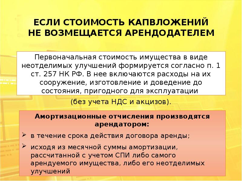 Возмещаться.