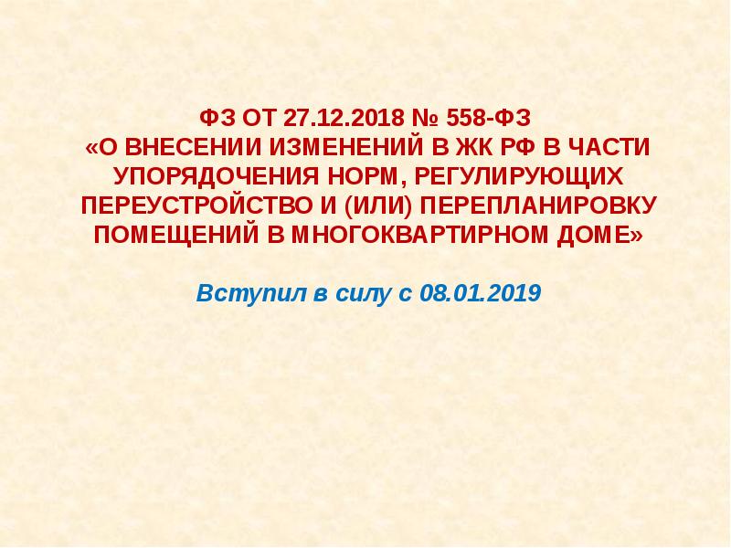 Федеральный закон 451 от 28.11 2018. ФЗ 434. Федеральный закон № 451-ФЗ от 28.11. 2018 Г.. Закон 558-.