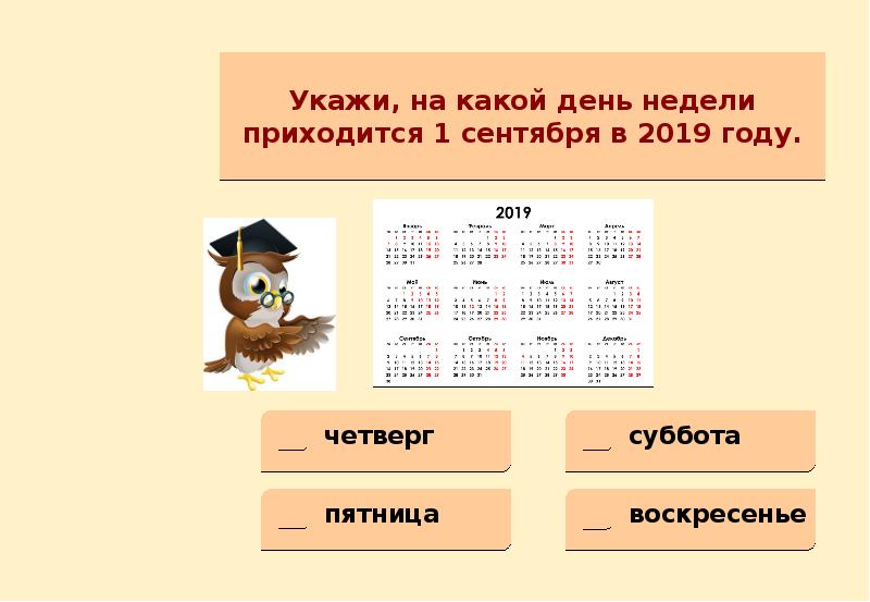 1 сентября 2023 - Какой день недели - Calculatio